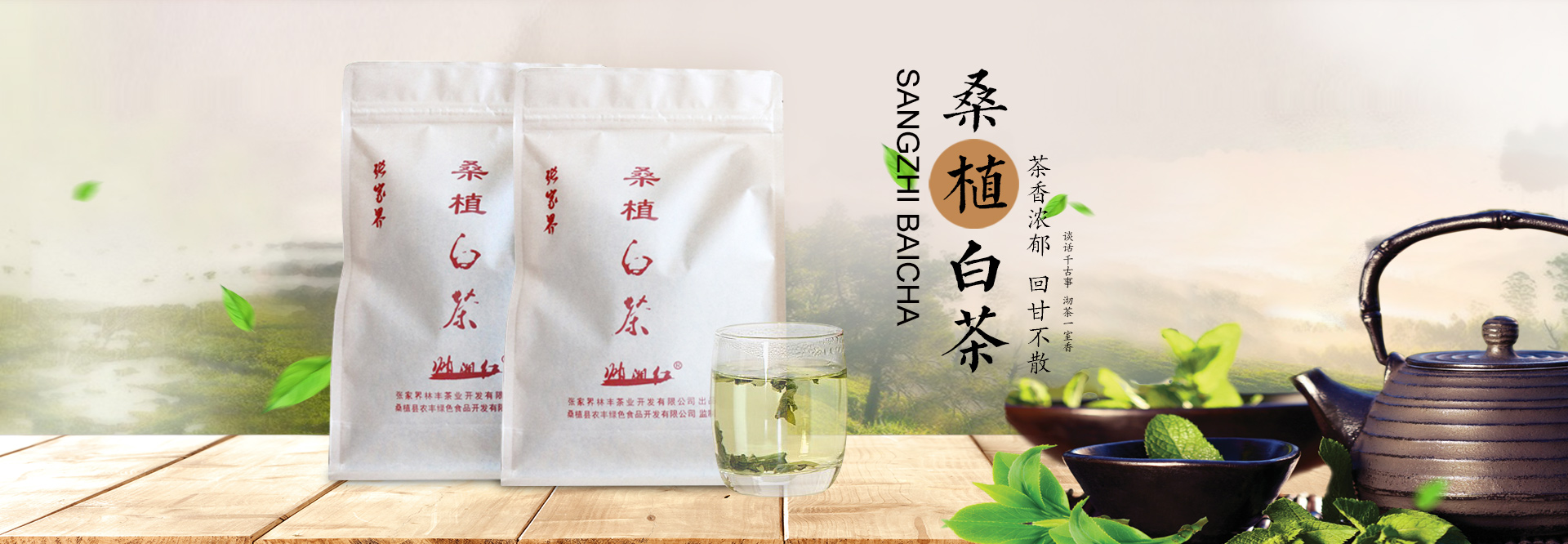 張家界林豐茶葉開(kāi)發(fā)有限公司_張家界茶葉開(kāi)發(fā)|茶葉種植|桑植白茶加工|帥湘紅銷售